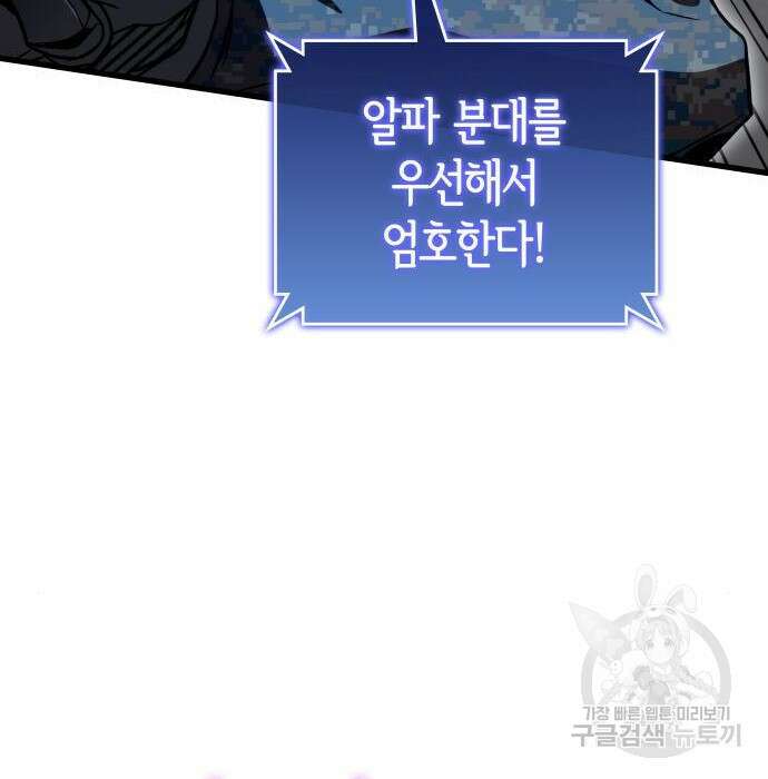 킬 더 드래곤 56화 14