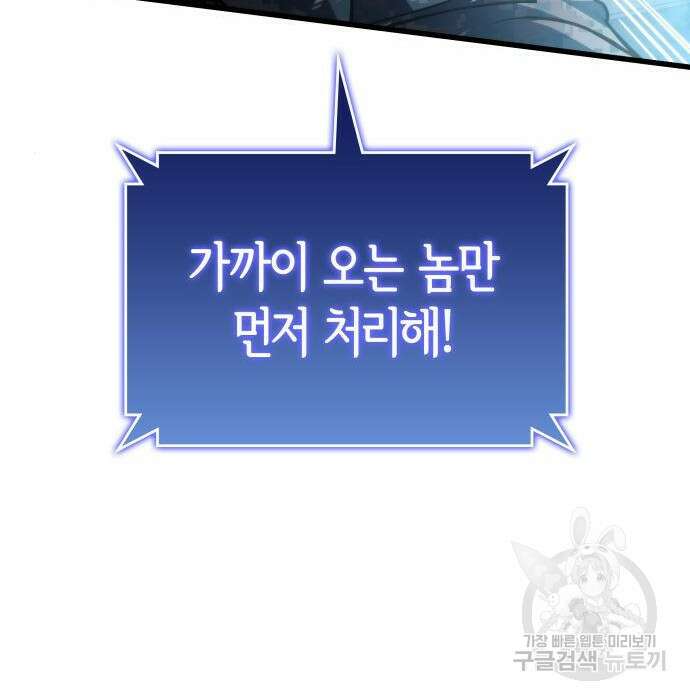 킬 더 드래곤 56화 23
