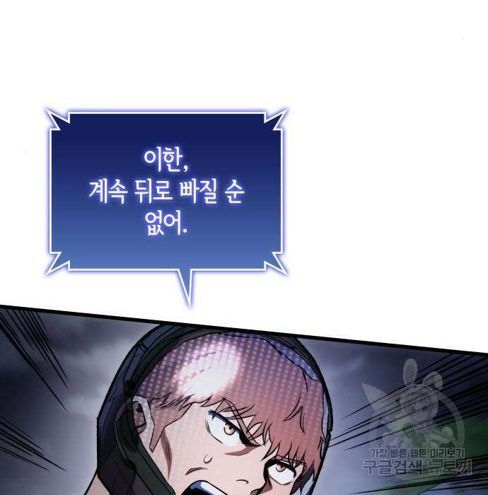 킬 더 드래곤 56화 27