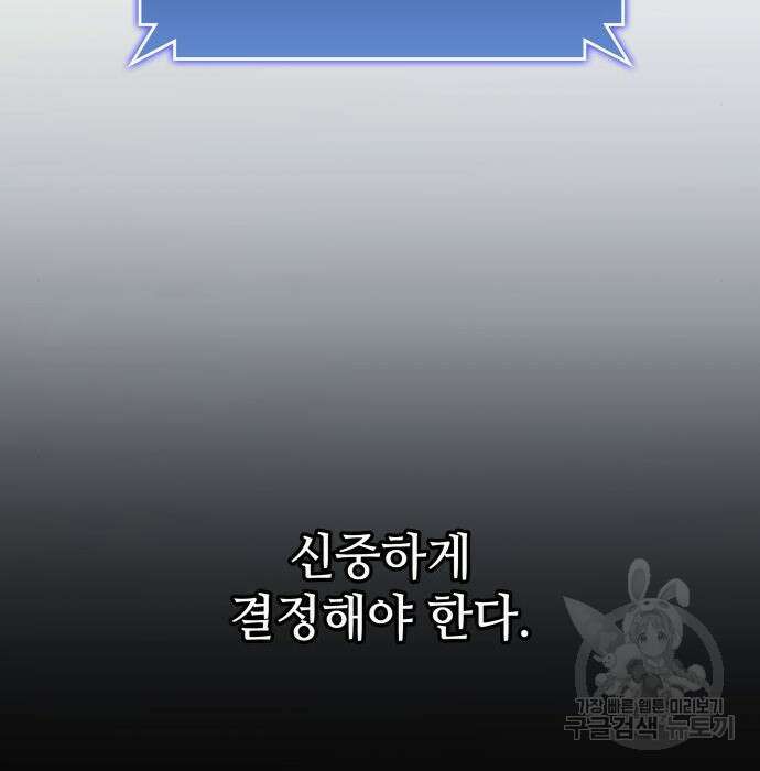 킬 더 드래곤 56화 29