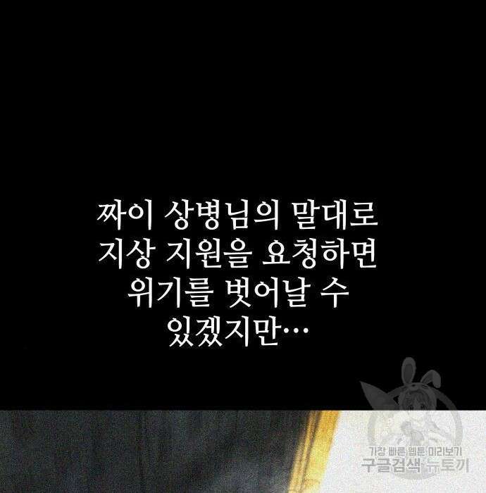 킬 더 드래곤 56화 33