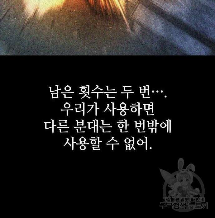 킬 더 드래곤 56화 36