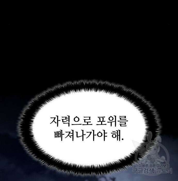 킬 더 드래곤 56화 37