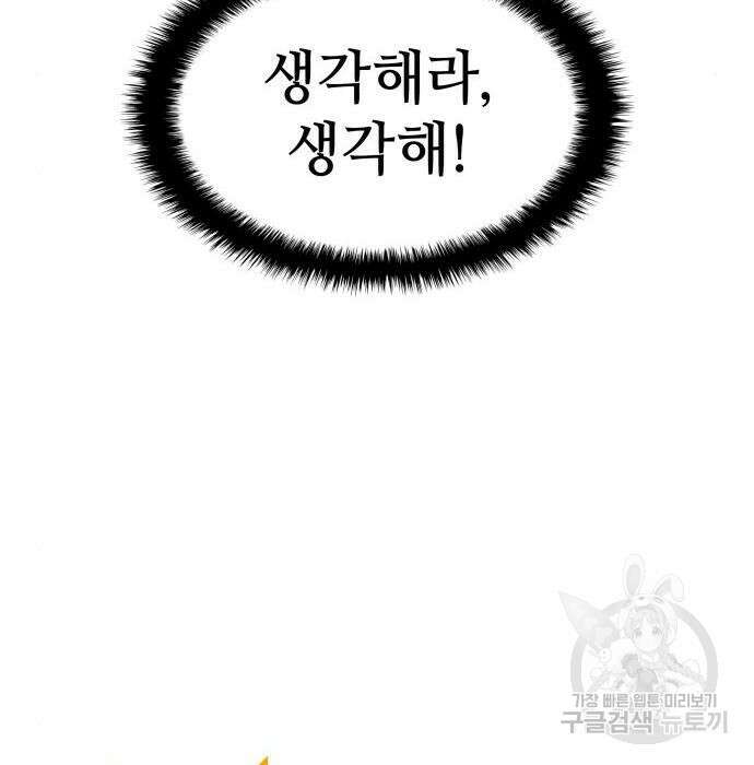 킬 더 드래곤 56화 40