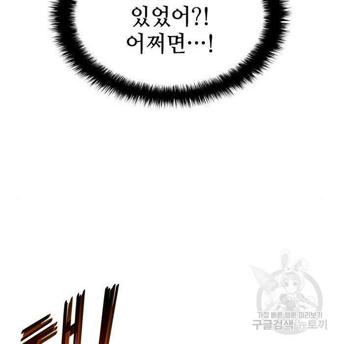 킬 더 드래곤 56화 47