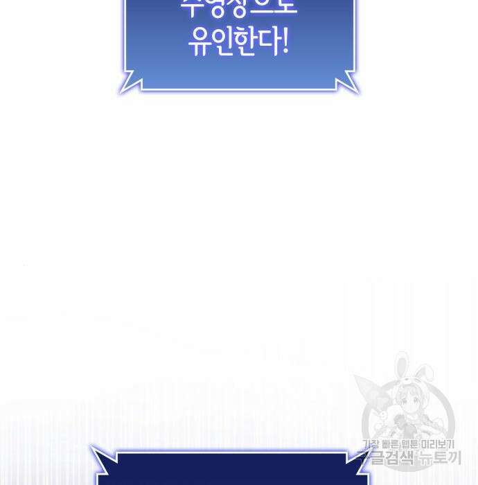 킬 더 드래곤 56화 54