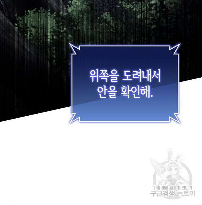 킬 더 드래곤 56화 57