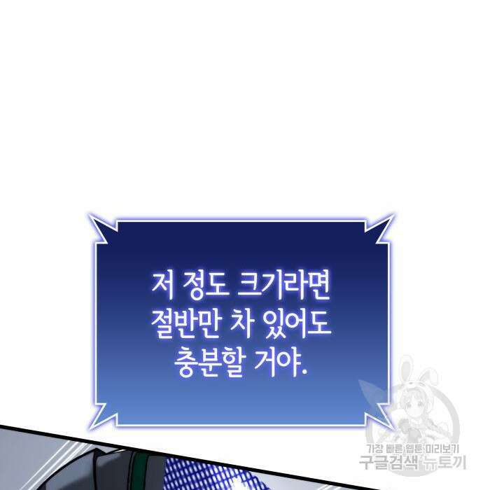 킬 더 드래곤 56화 58