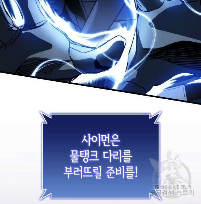 킬 더 드래곤 56화 61