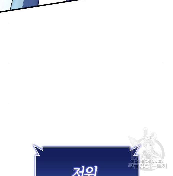 킬 더 드래곤 56화 73