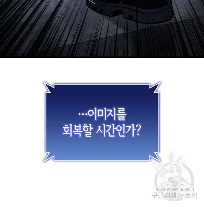 킬 더 드래곤 56화 97