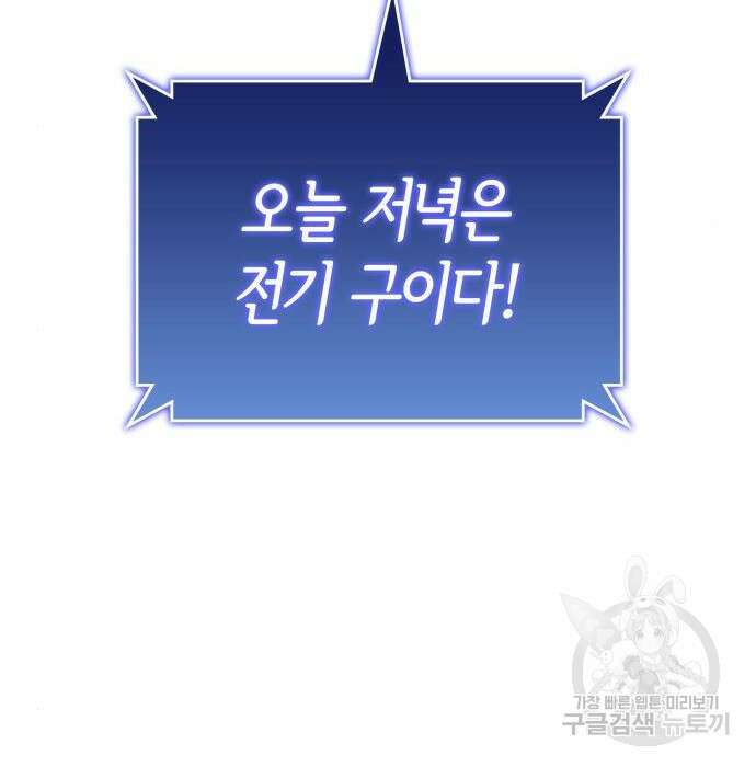 킬 더 드래곤 56화 102