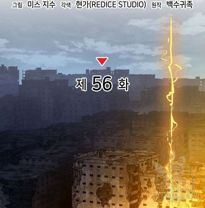 킬 더 드래곤 56화 113