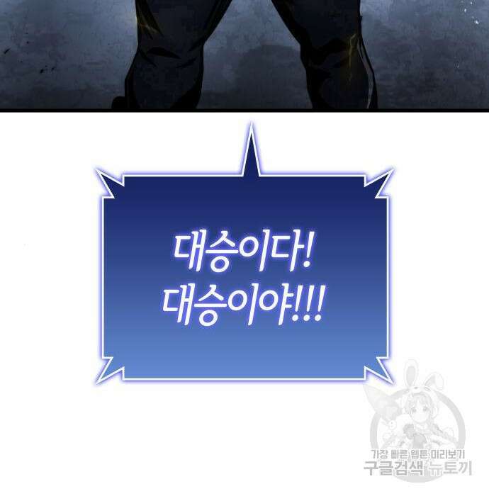 킬 더 드래곤 56화 119