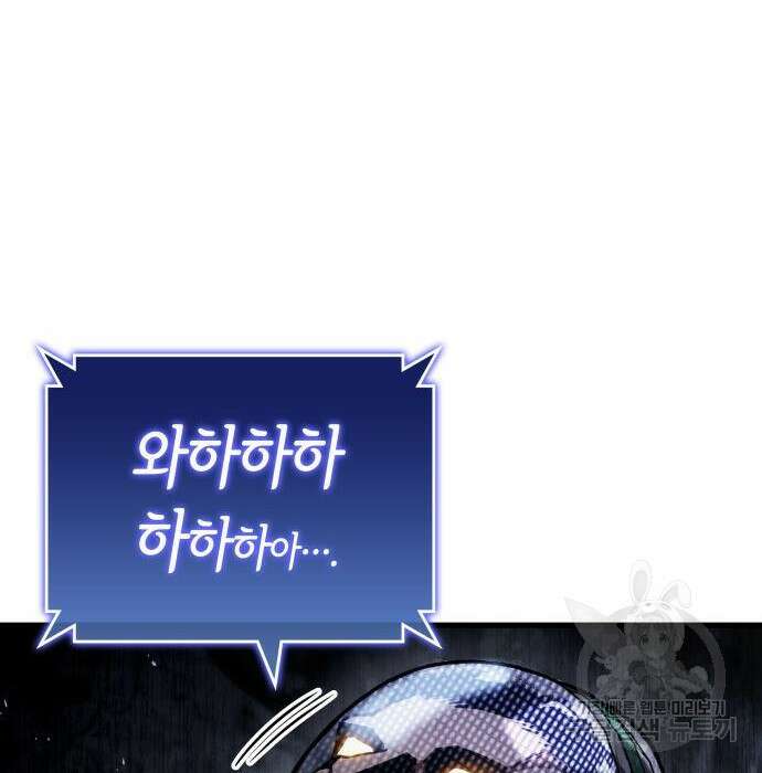 킬 더 드래곤 56화 120