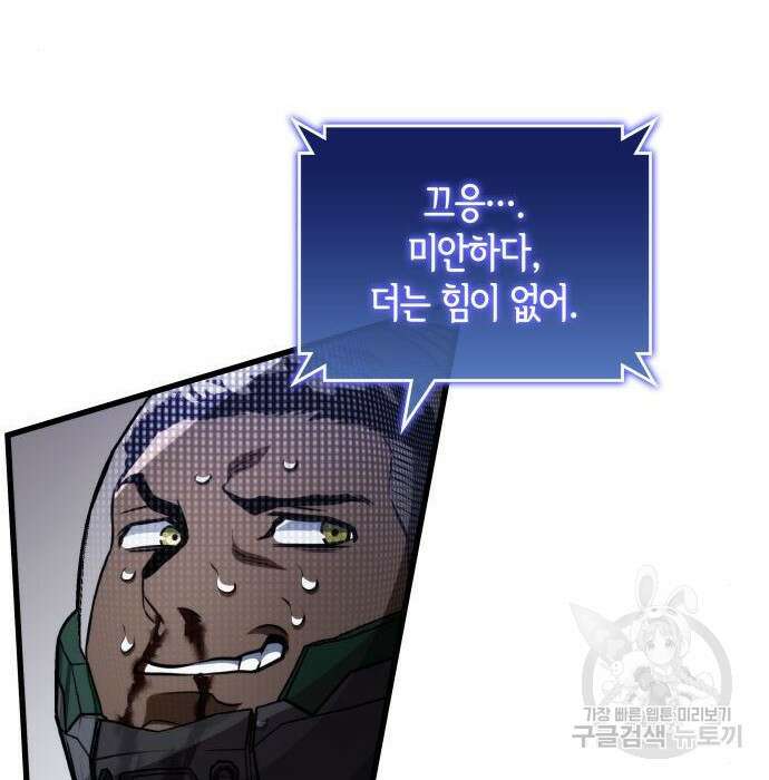 킬 더 드래곤 56화 124