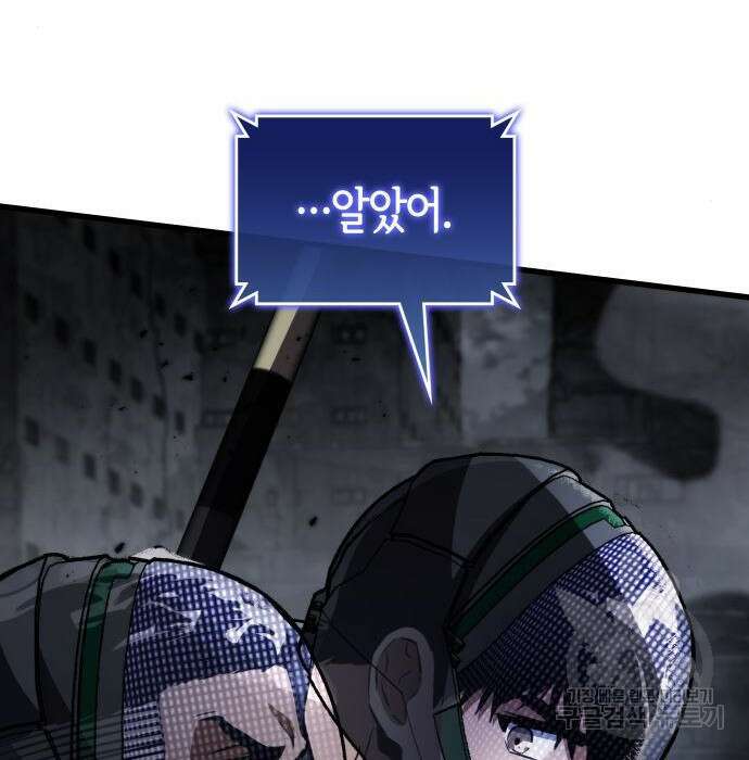 킬 더 드래곤 56화 127