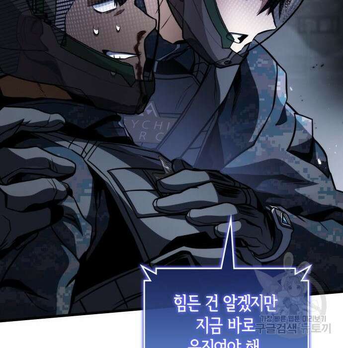 킬 더 드래곤 56화 128