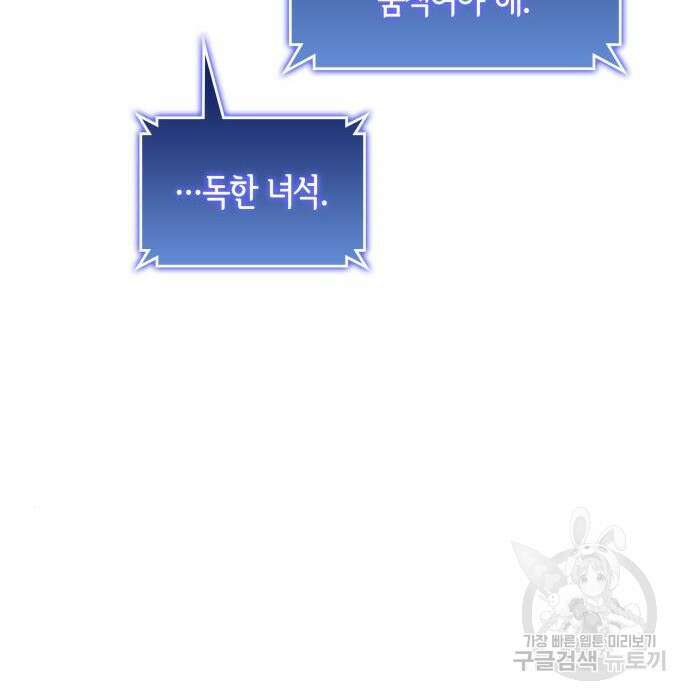 킬 더 드래곤 56화 129