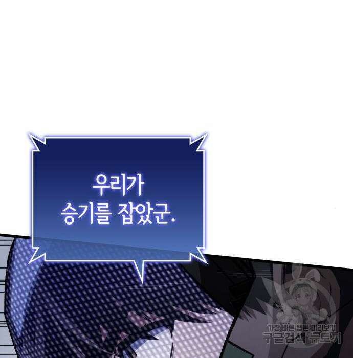 킬 더 드래곤 56화 136