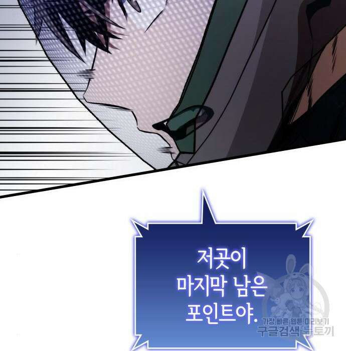 킬 더 드래곤 56화 137