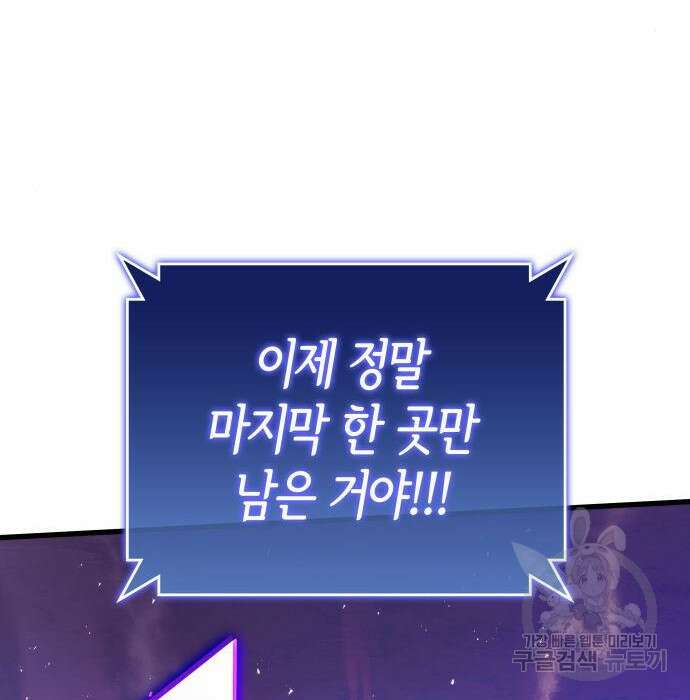 킬 더 드래곤 56화 143