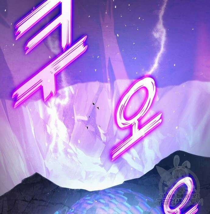 킬 더 드래곤 56화 144