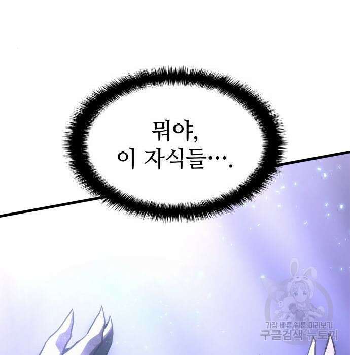 킬 더 드래곤 56화 174