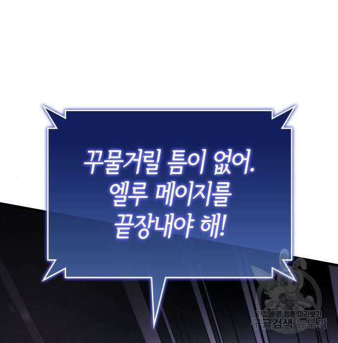 킬 더 드래곤 56화 181