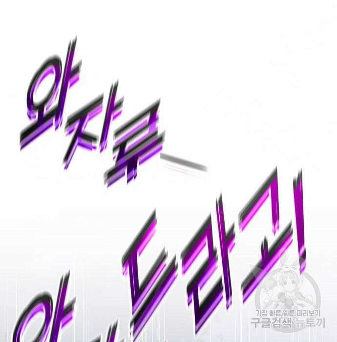 킬 더 드래곤 56화 190