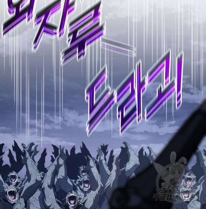 킬 더 드래곤 56화 191