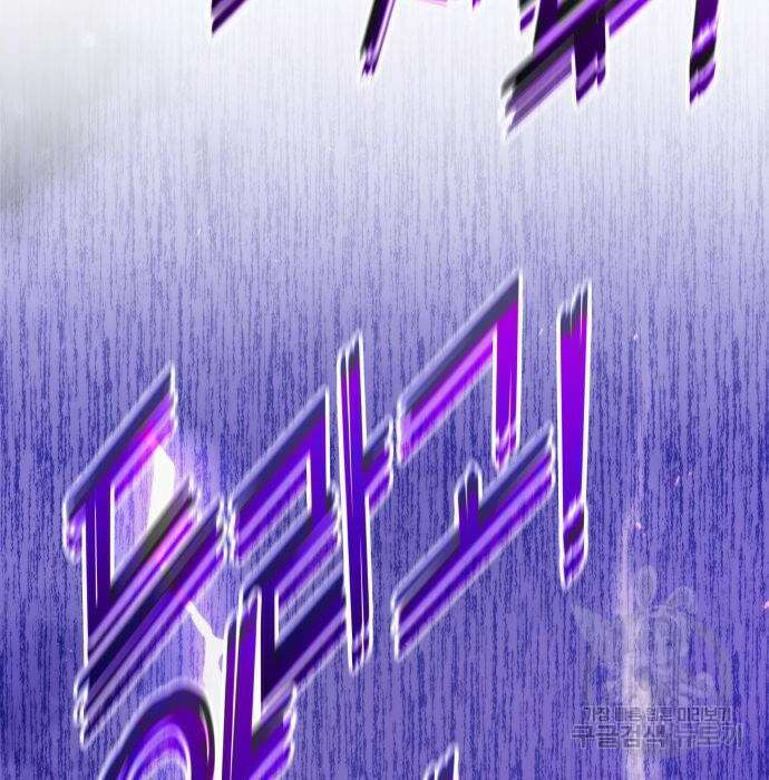 킬 더 드래곤 56화 207