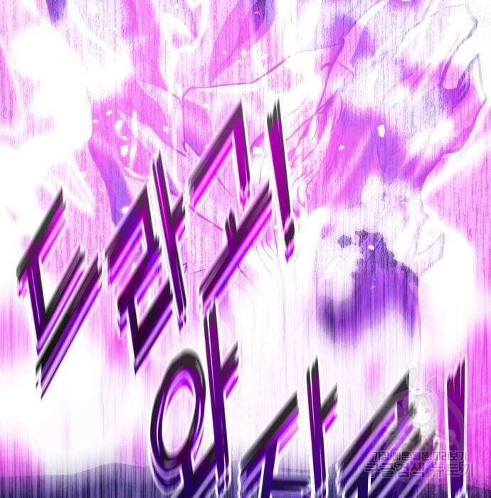 킬 더 드래곤 56화 211