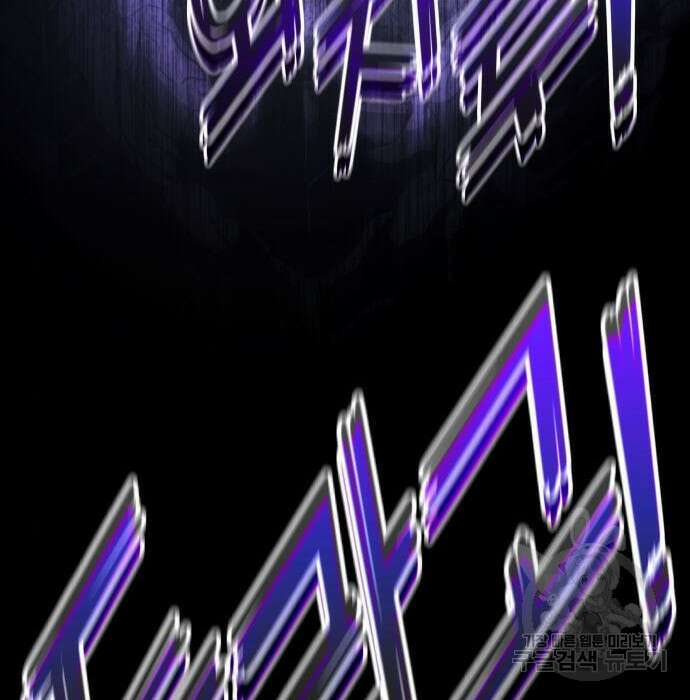 킬 더 드래곤 56화 214