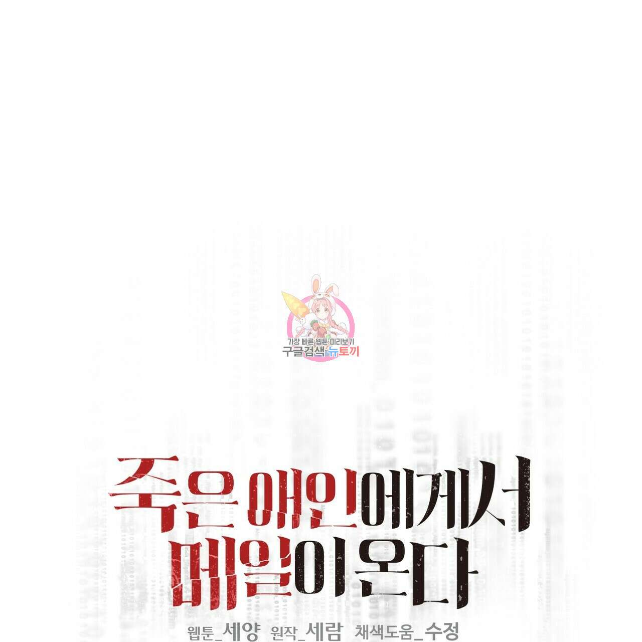 죽은 애인에게서 메일이 온다 15화 1