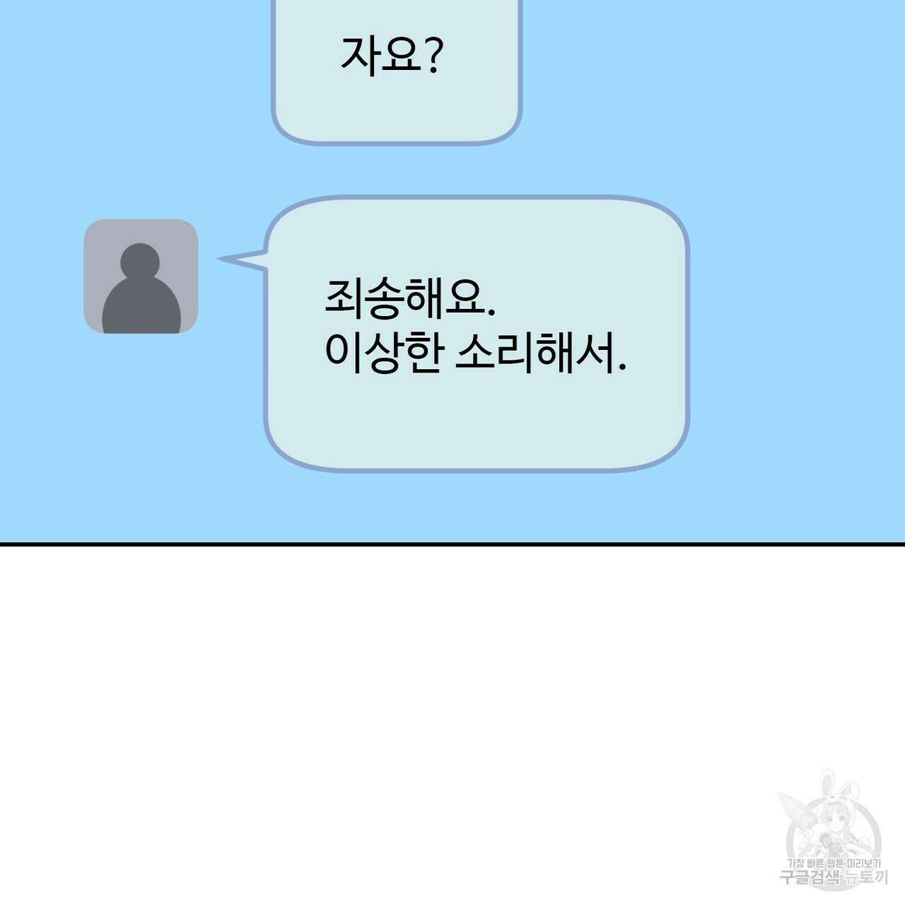 죽은 애인에게서 메일이 온다 15화 11