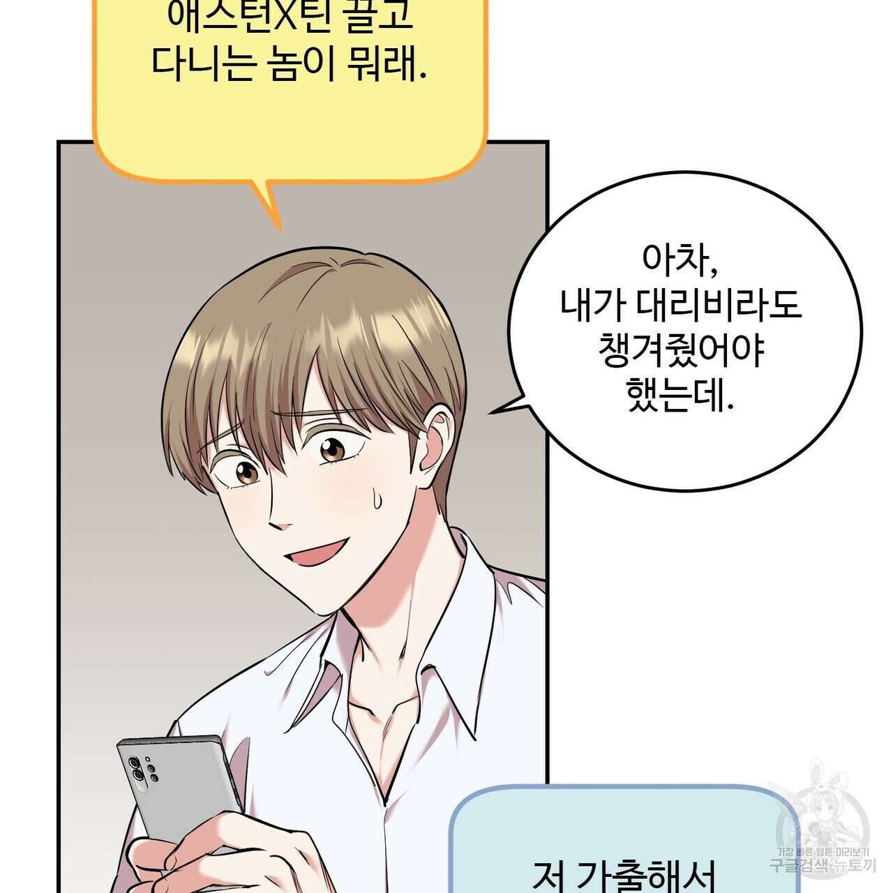 죽은 애인에게서 메일이 온다 15화 18