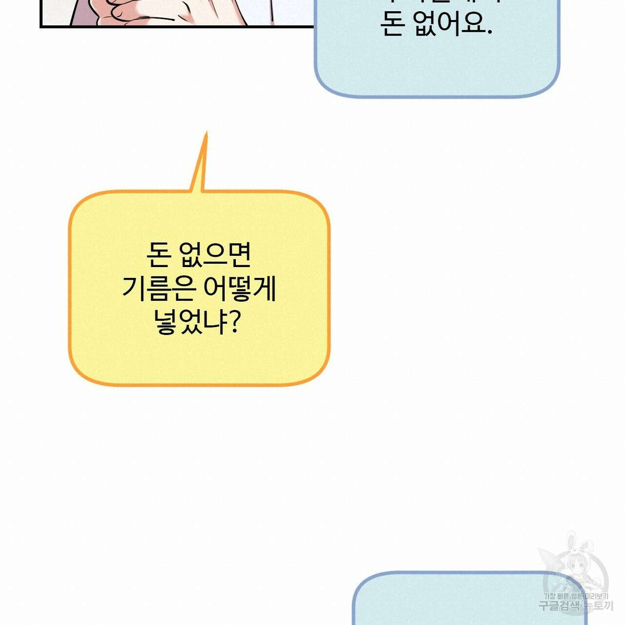죽은 애인에게서 메일이 온다 15화 19
