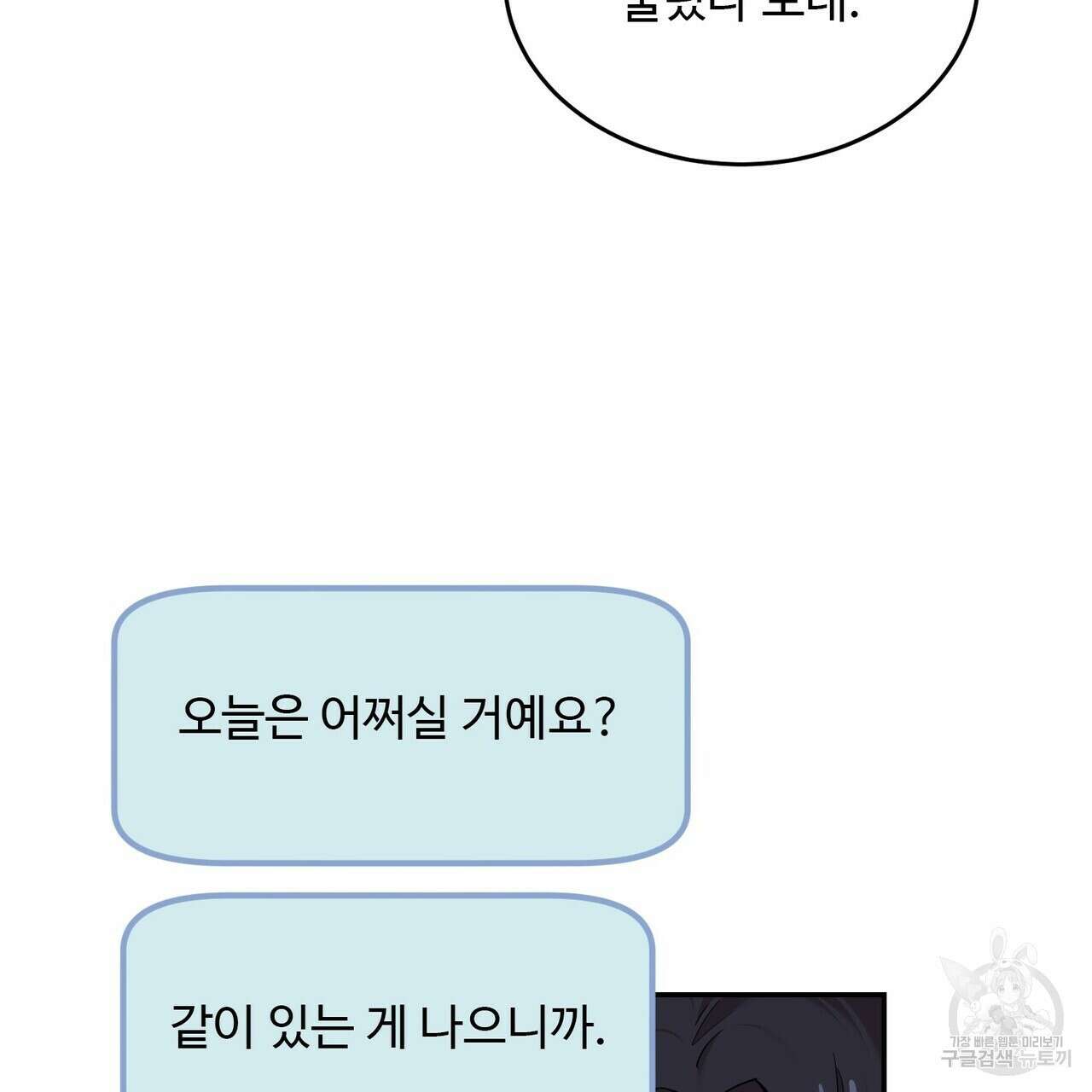 죽은 애인에게서 메일이 온다 15화 22