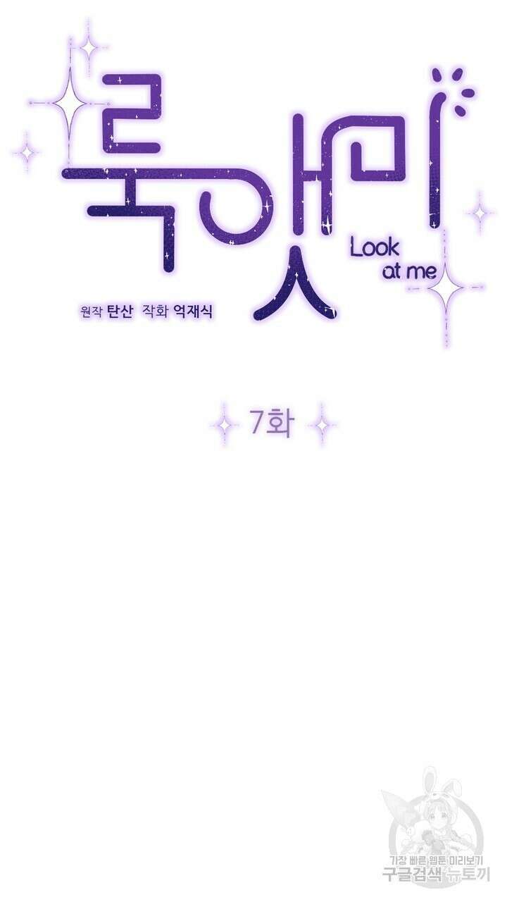 룩앳미(BL) 7화 23