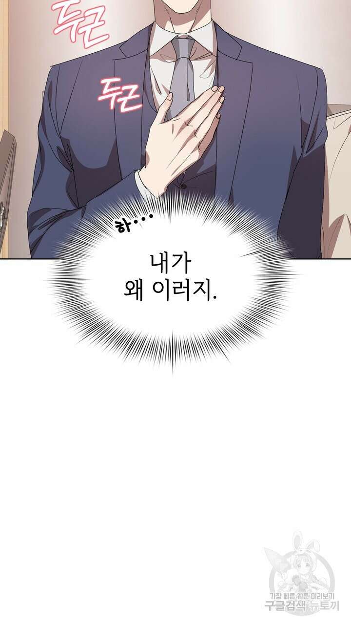 룩앳미(BL) 7화 27