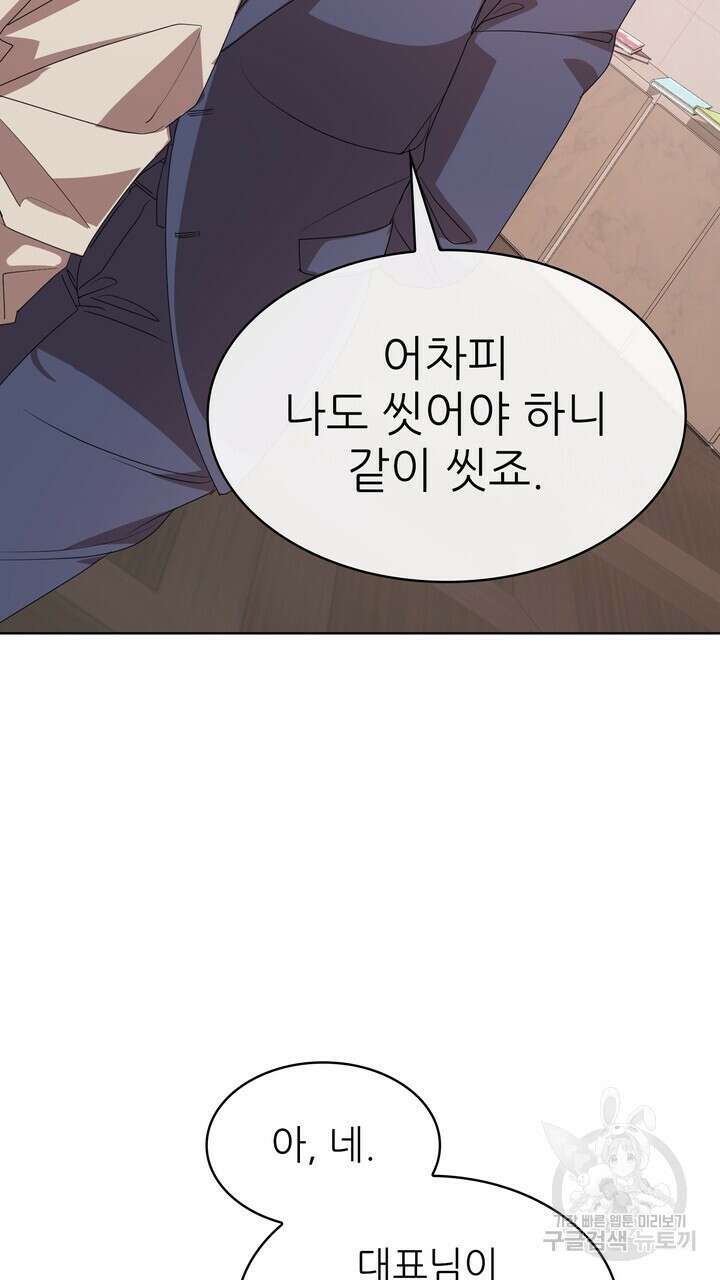 룩앳미(BL) 7화 37