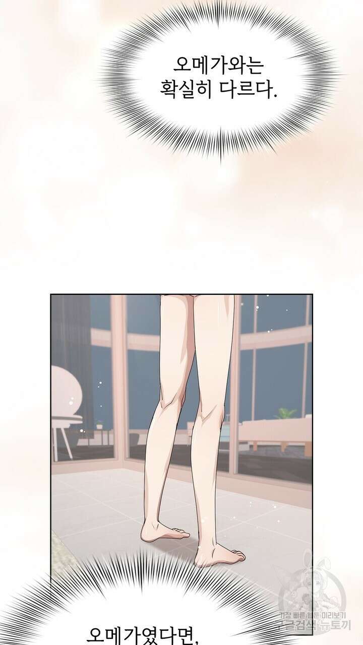 룩앳미(BL) 7화 49