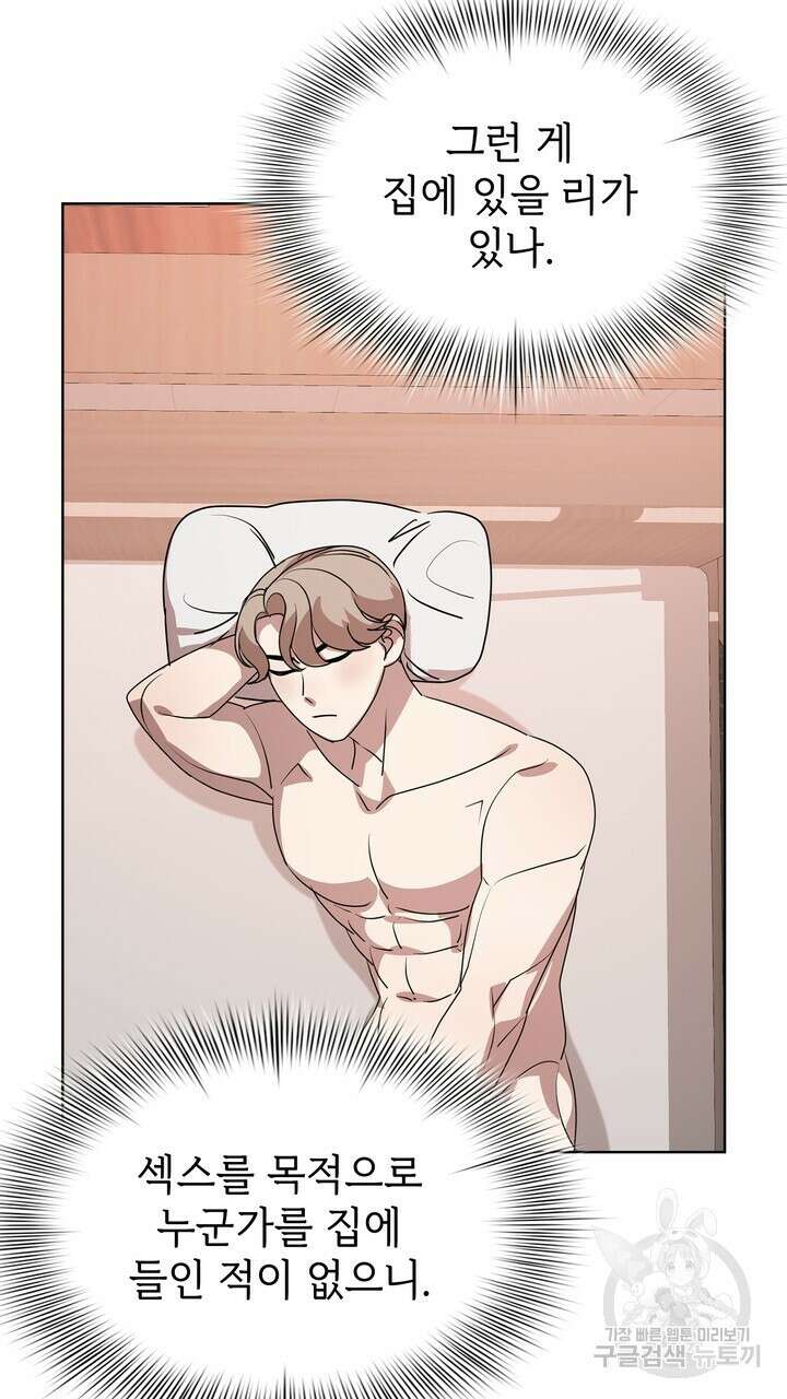 룩앳미(BL) 7화 89