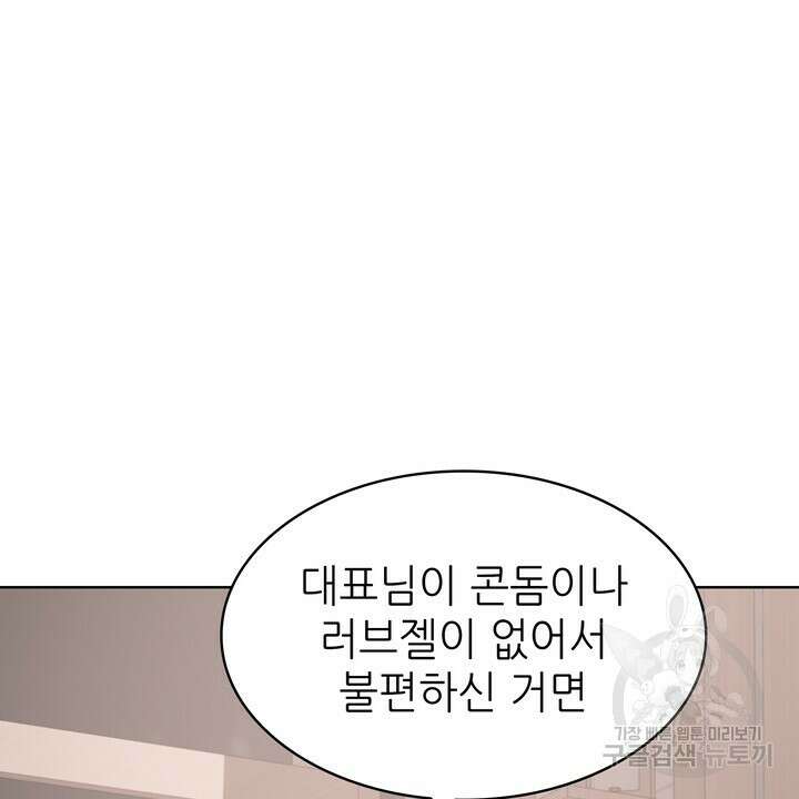 룩앳미(BL) 7화 96