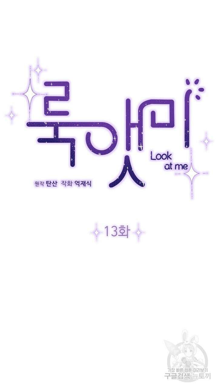 룩앳미(BL) 13화 13