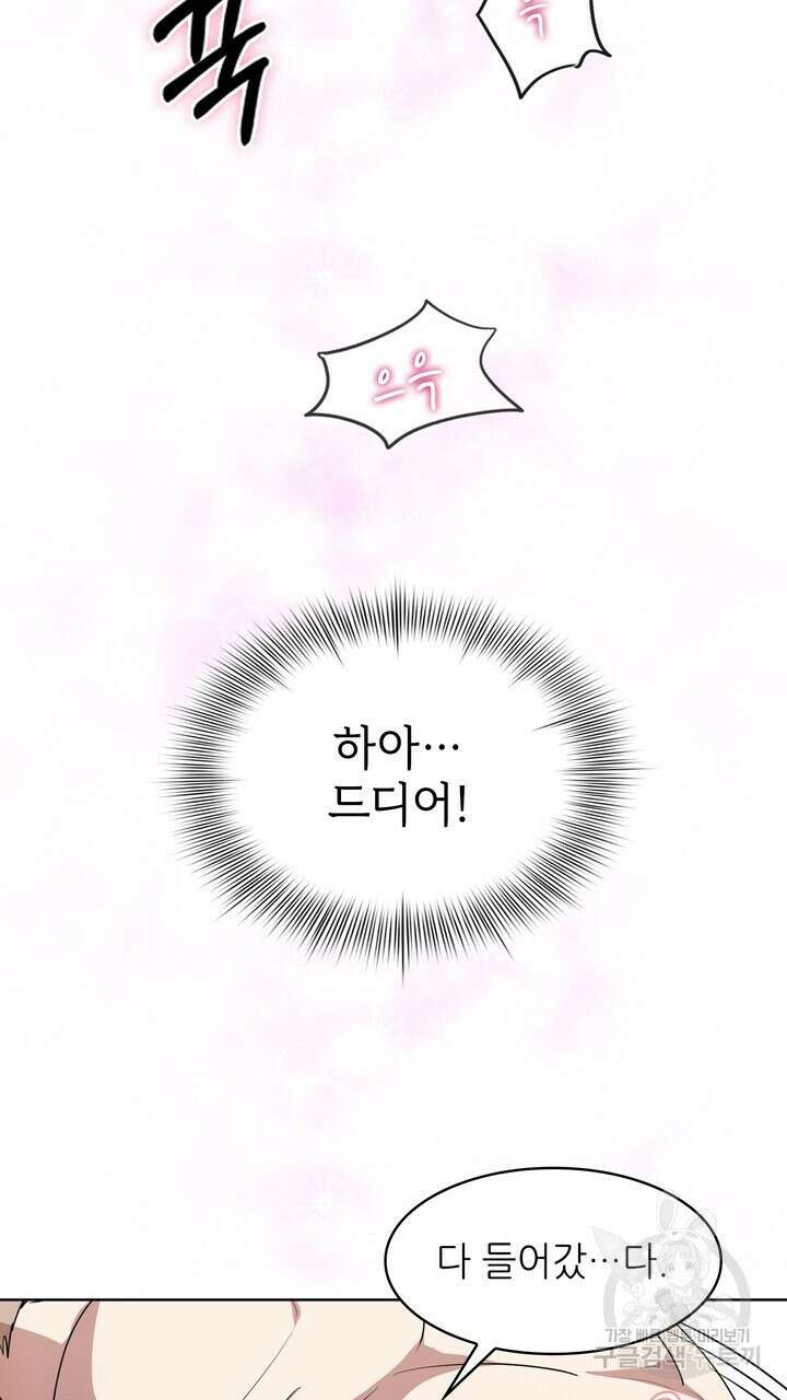 룩앳미(BL) 13화 33