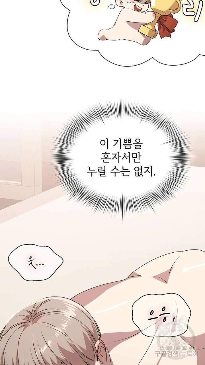 룩앳미(BL) 13화 35