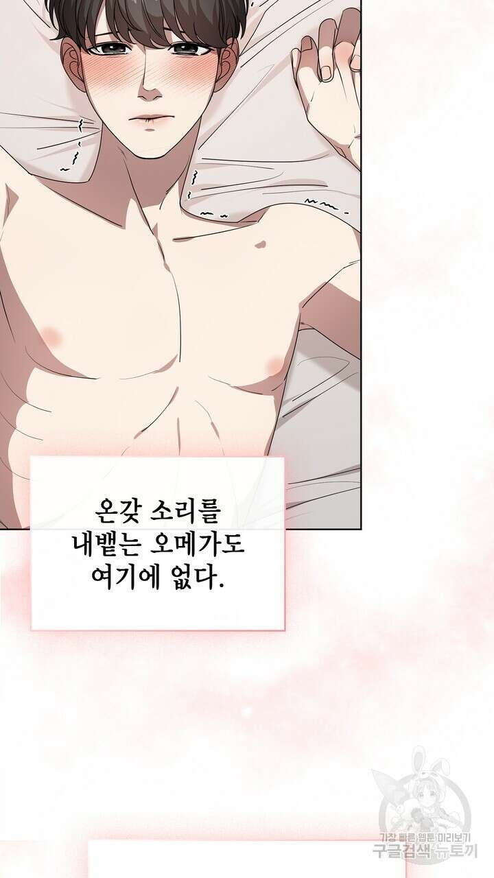 룩앳미(BL) 13화 50