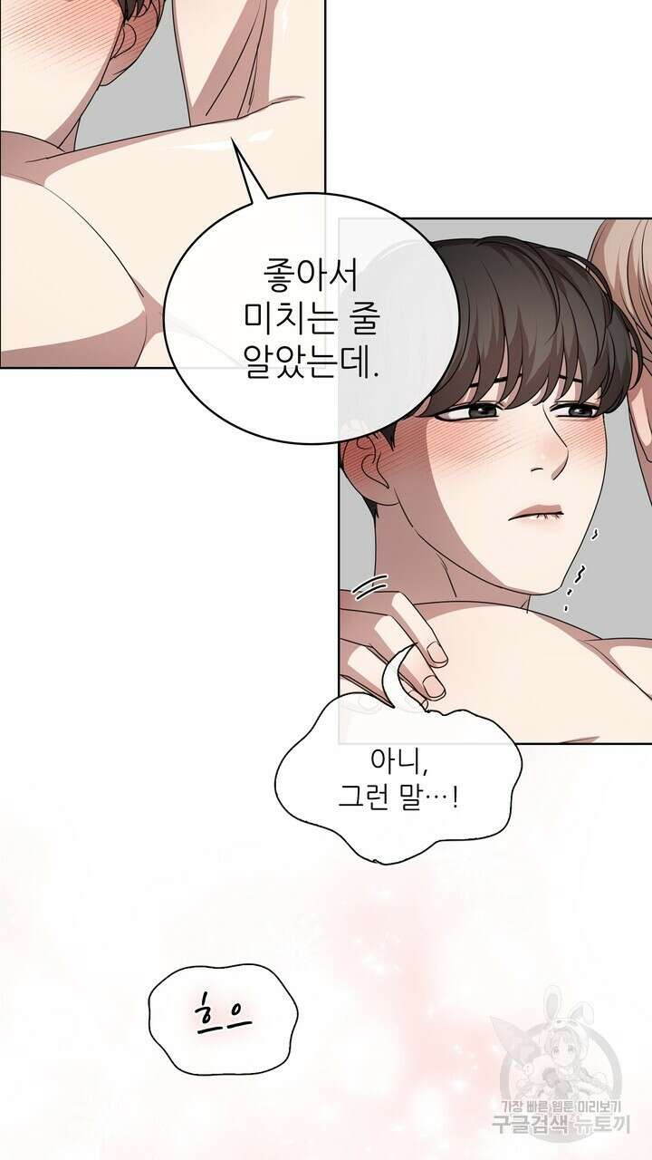 룩앳미(BL) 13화 70